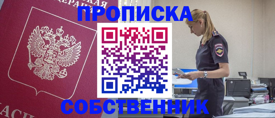 временная регистрация недорого в Лосино-Петровском