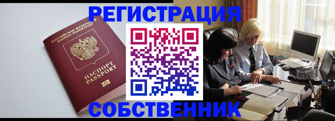 купить прописку в Лосино-Петровском