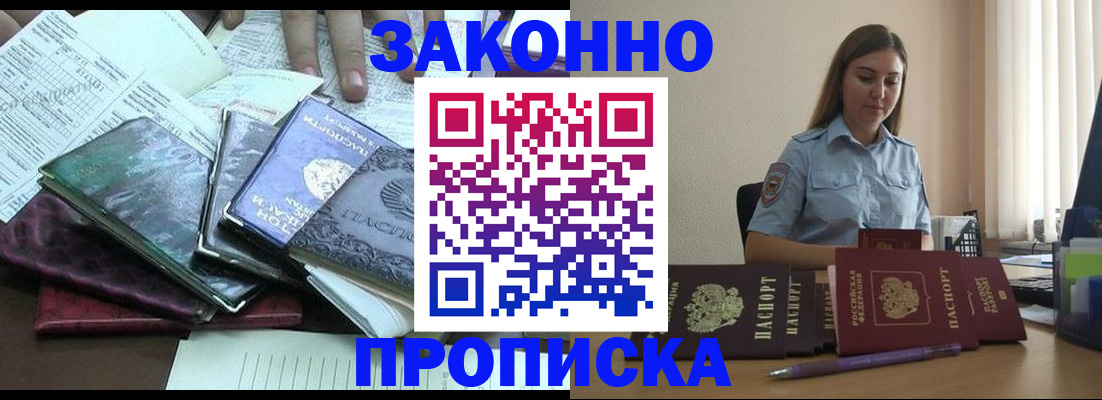 прописка для работы в Лосино-Петровском