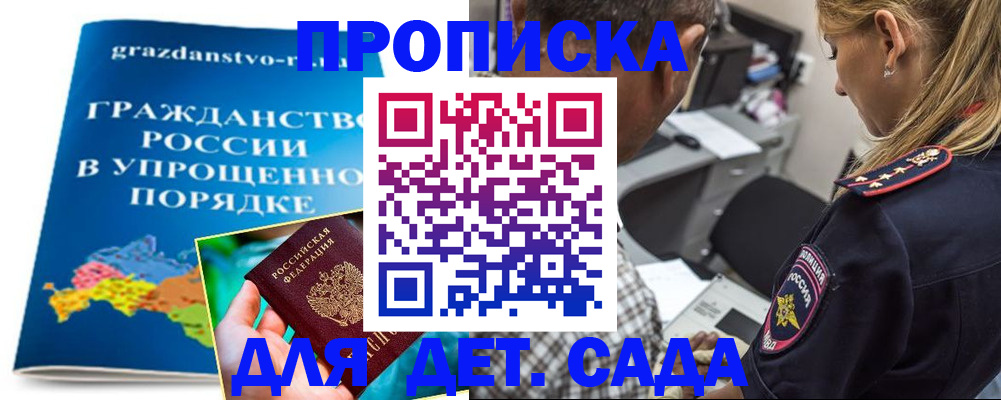 прописка для школы в Лосино-Петровском
